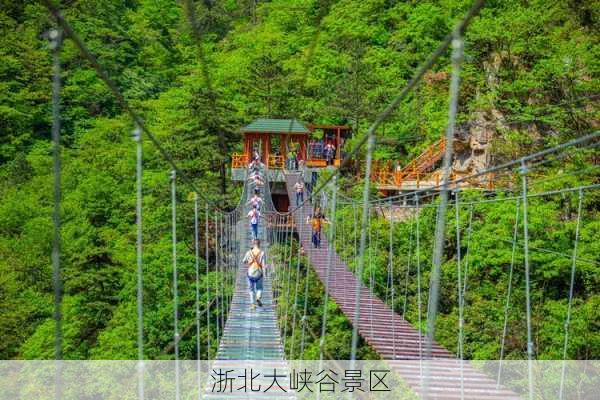 浙北大峡谷景区