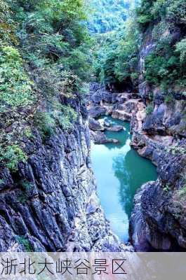 浙北大峡谷景区