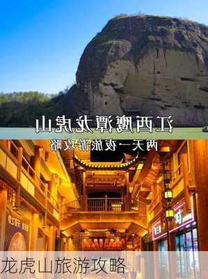 龙虎山旅游攻略