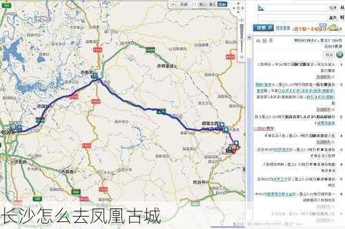 长沙怎么去凤凰古城