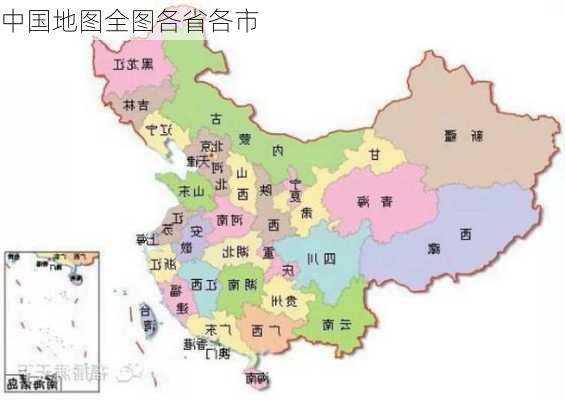 中国地图全图各省各市