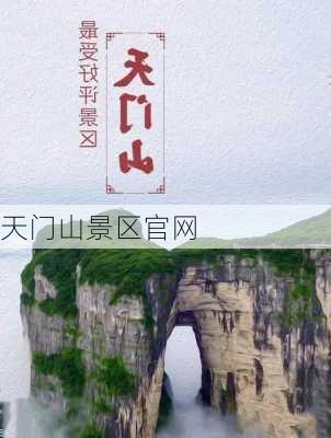 天门山景区官网