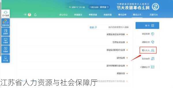 江苏省人力资源与社会保障厅
