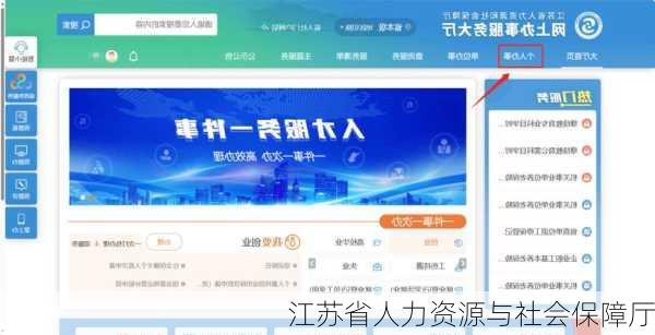 江苏省人力资源与社会保障厅