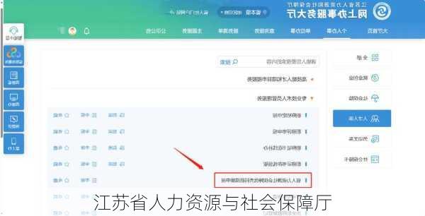 江苏省人力资源与社会保障厅