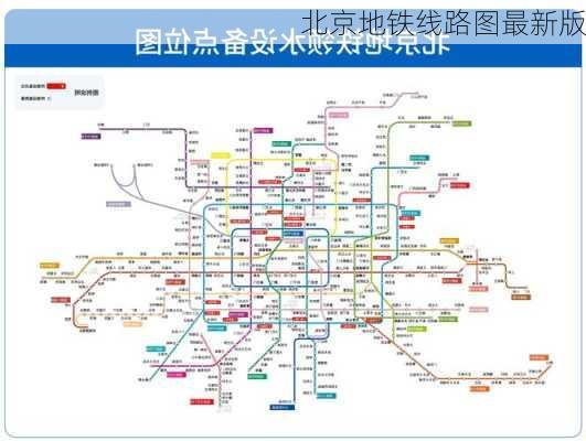 北京地铁线路图最新版