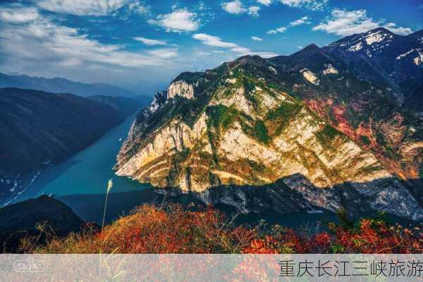 重庆长江三峡旅游