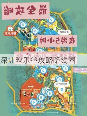 深圳欢乐谷攻略路线图