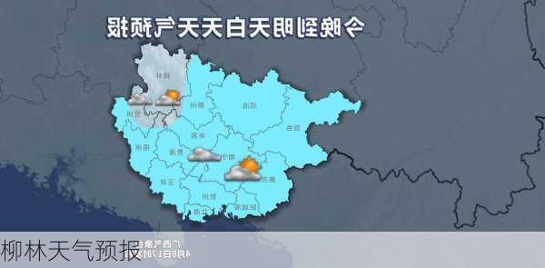 柳林天气预报