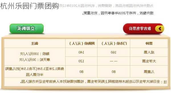 杭州乐园门票团购