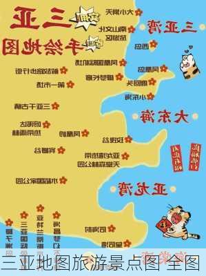 三亚地图旅游景点图 全图