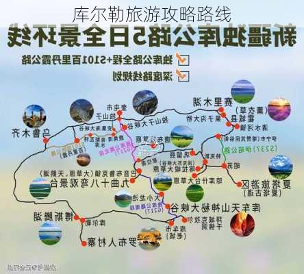 库尔勒旅游攻略路线