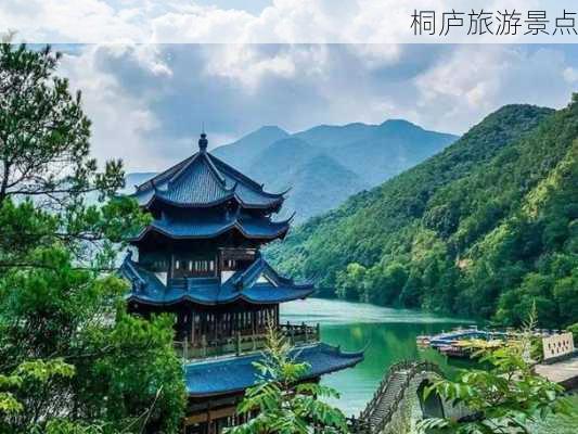 桐庐旅游景点