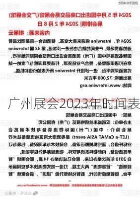 广州展会2023年时间表