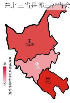 东北三省是哪三省省会