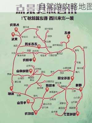 自驾游攻略地图