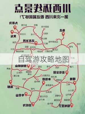 自驾游攻略地图