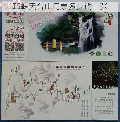 邛崃天台山门票多少钱一张