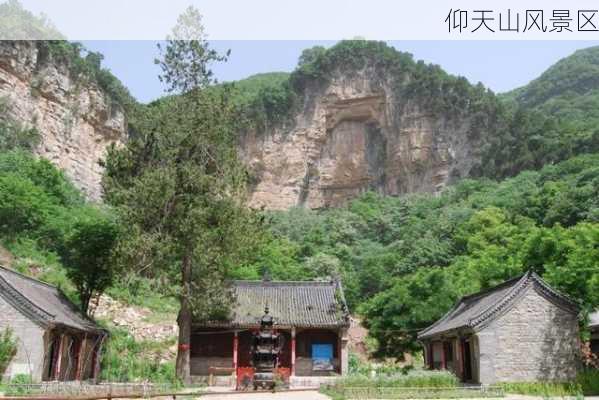 仰天山风景区