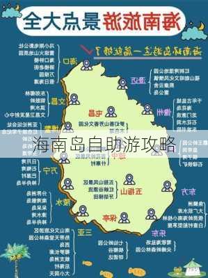 海南岛自助游攻略