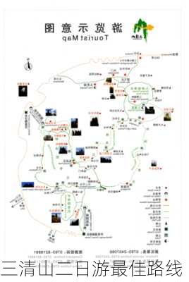 三清山二日游最佳路线