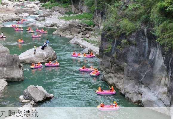 九畹溪漂流