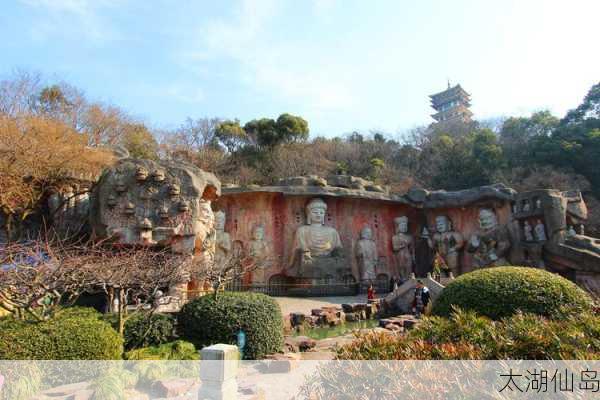 太湖仙岛