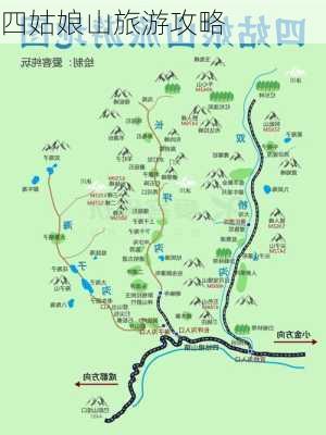 四姑娘山旅游攻略