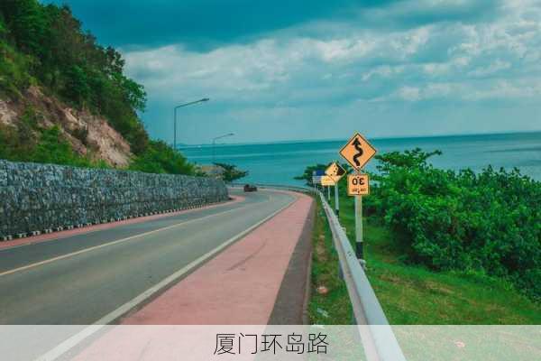 厦门环岛路