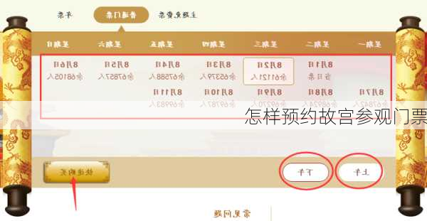 怎样预约故宫参观门票