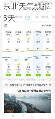 东北天气预报15天