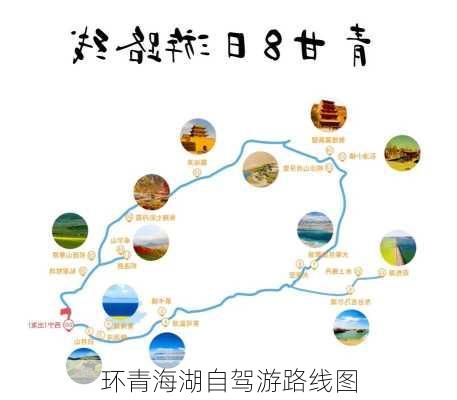 环青海湖自驾游路线图