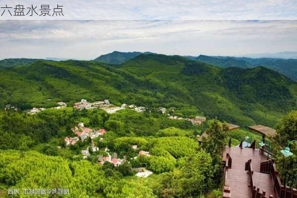 六盘水景点