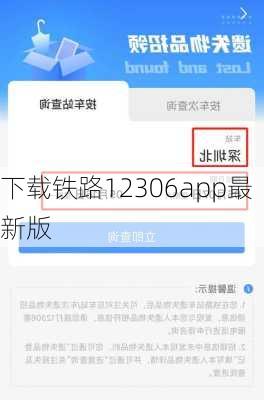 下载铁路12306app最新版