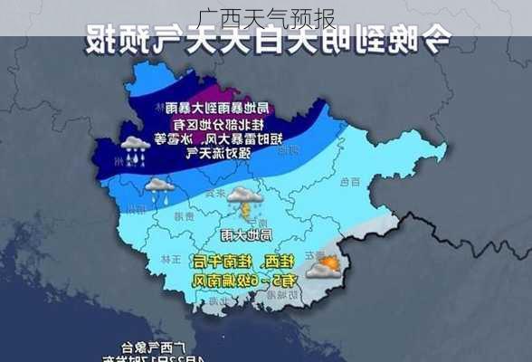 广西天气预报