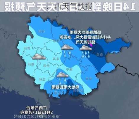 广西天气预报