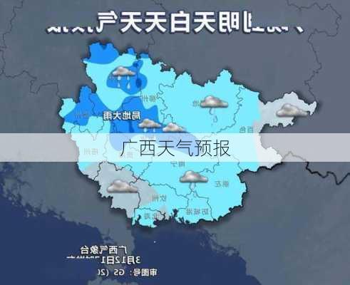 广西天气预报