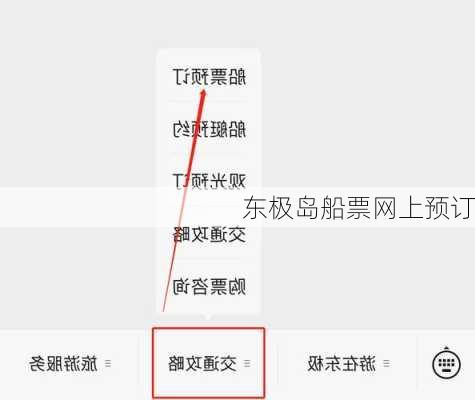 东极岛船票网上预订