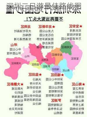 深圳二日游最佳路线图