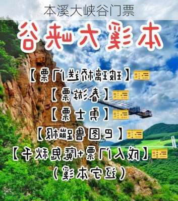 本溪大峡谷门票