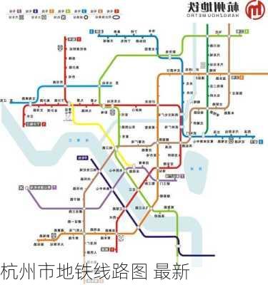 杭州市地铁线路图 最新