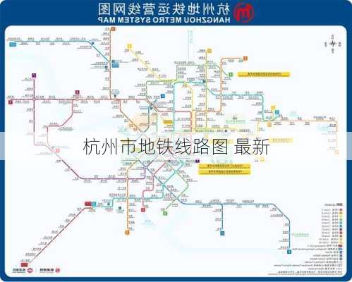 杭州市地铁线路图 最新