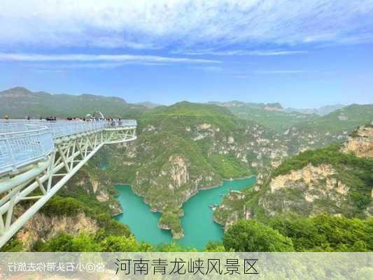 河南青龙峡风景区