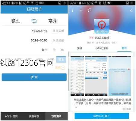 铁路12306官网