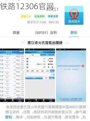 铁路12306官网