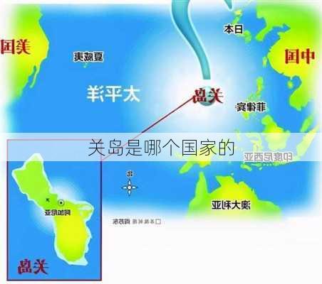 关岛是哪个国家的