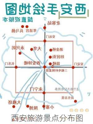 西安旅游景点分布图