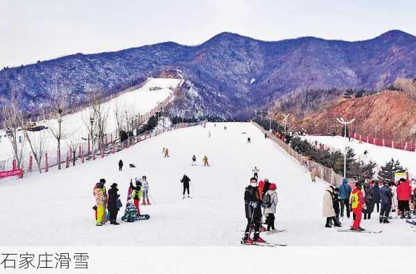 石家庄滑雪