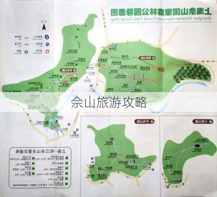 佘山旅游攻略