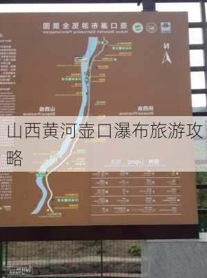 山西黄河壶口瀑布旅游攻略